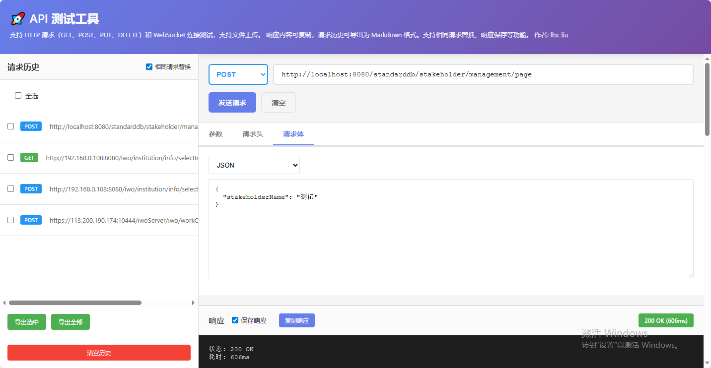 API测试工具界面截图